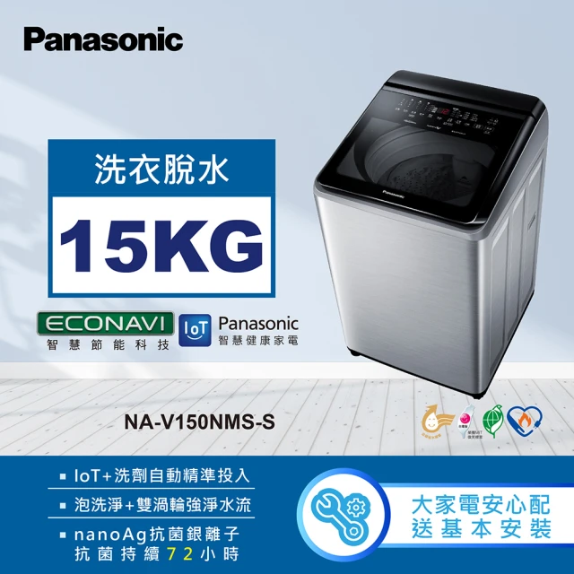 Panasonic 國際牌 12公斤變頻直立式洗衣機(NA-