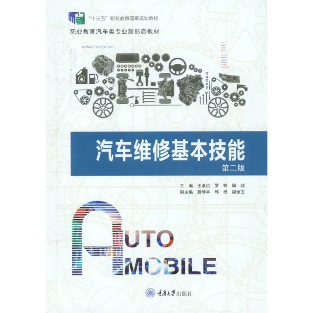 【momoBOOK】汽車維修基本技能（簡體書）(電子書)