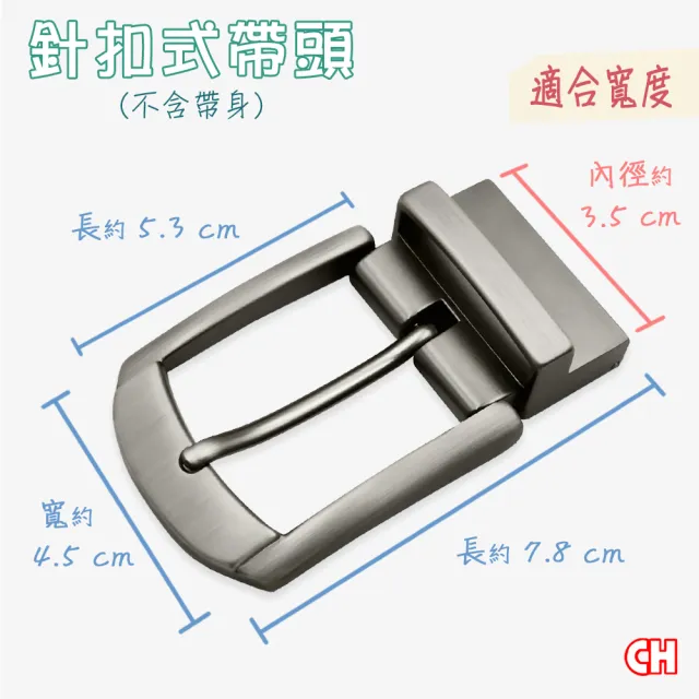 【CH-BELT 銓丞皮帶】男士針扣夾座帶頭 無帶身 單賣帶頭04(寬3.5CM)