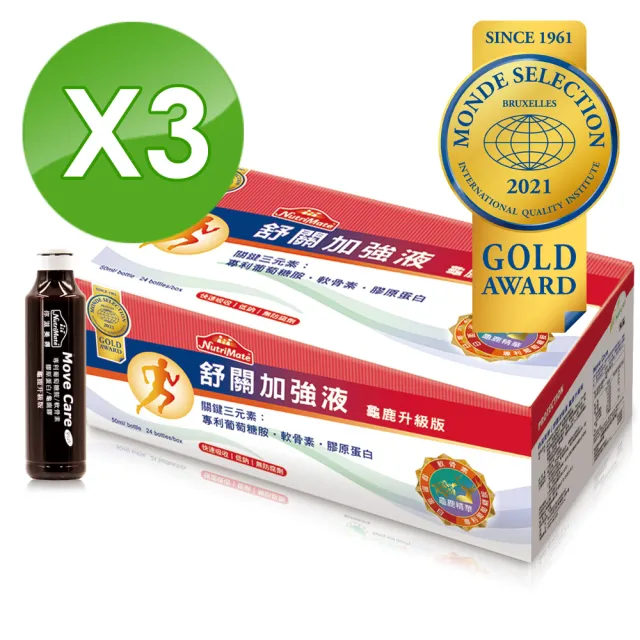 【Nutrimate 你滋美得】舒關加強液 龜鹿升級版 葡萄糖胺飲3入組(共72瓶、龜鹿膠、雪蓮花、液態葡萄糖胺)