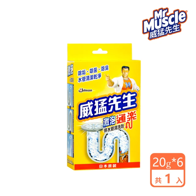 福利品 威猛先生 激泡疏通排水管清洗劑(20g*6包/盒)