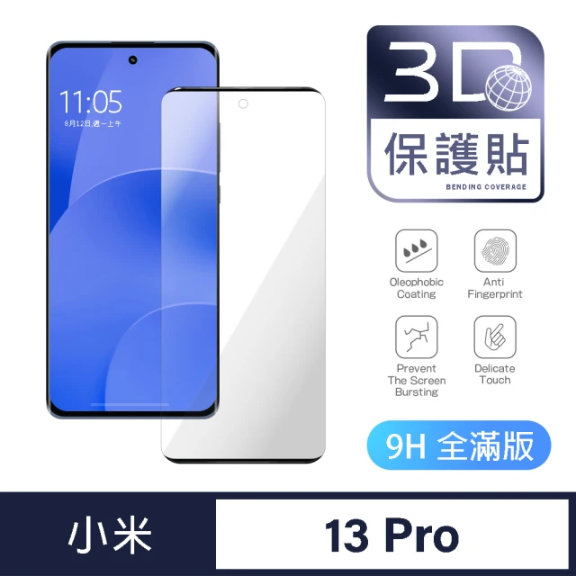 General Xiaomi 小米 13 Pro 保護貼 玻璃貼 全滿版3D曲面鋼化螢幕保護膜