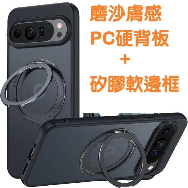 【ACE_CASE】Google Pixel 9 / Pixel 9 Pro 360度磁吸指環支架手機殼保護殼保護套(磁吸指環支架)