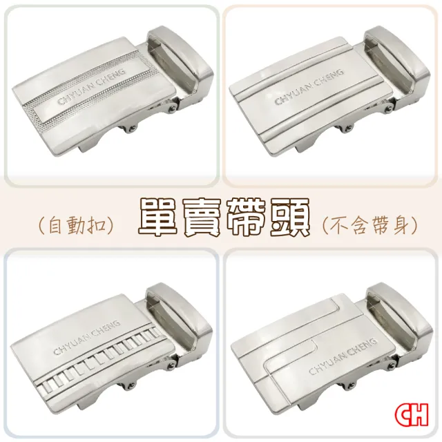【CH-BELT 銓丞皮帶】男士自動扣帶頭 無帶身 單賣帶頭(寬3.0CM)