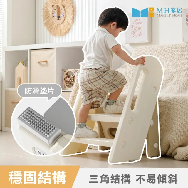 【MH 家居】兒童折疊洗手增高凳(兒童樓梯/階梯凳/洗手梯/墊腳凳/學習梯)