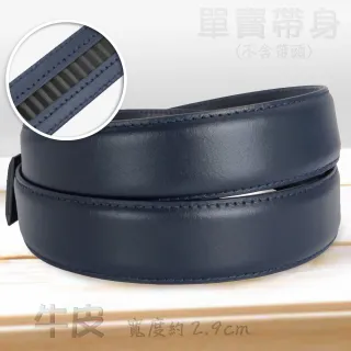 【CH-BELT 銓丞皮帶】牛皮-自動扣皮帶 無帶頭 免打孔 單賣帶身寬2.9CM(藍)