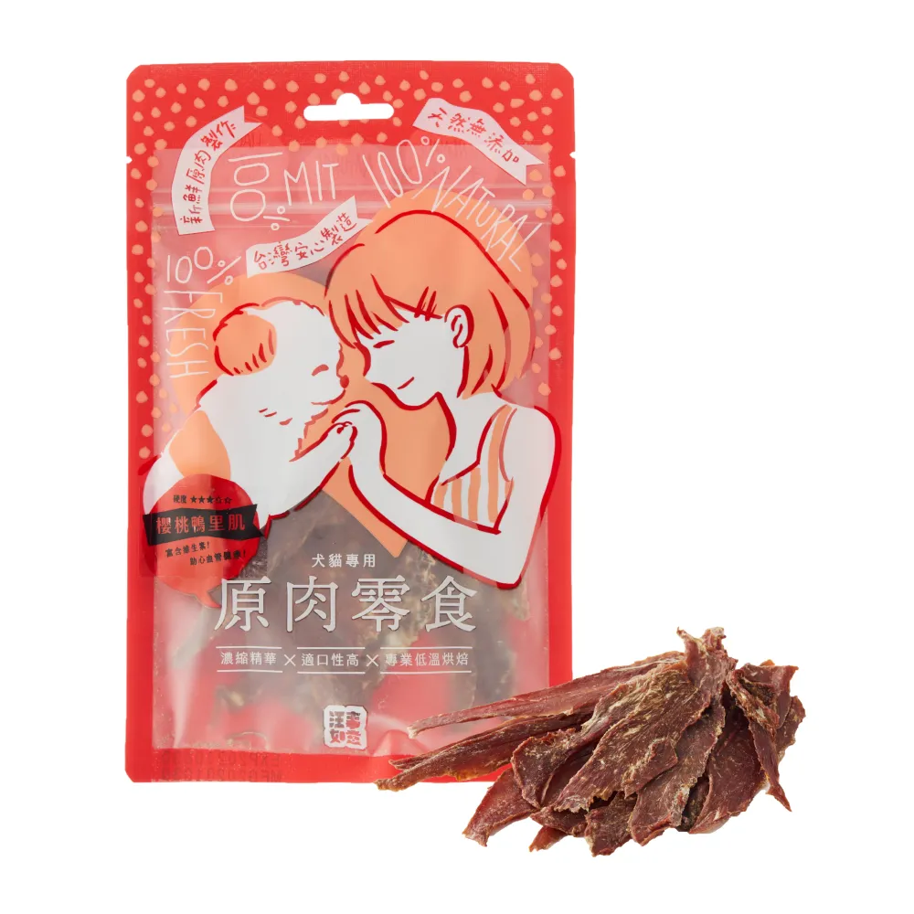 【汪事如意】櫻桃鴨里肌 50g(寵物貓狗零食/天然/原肉零食/低脂高蛋白)