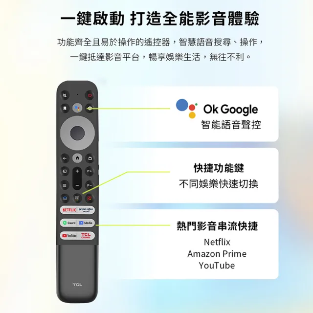 【TCL】55型 4K QLED 120Hz DLG Google TV 量子智能連網顯示器 基本安裝(55C645)