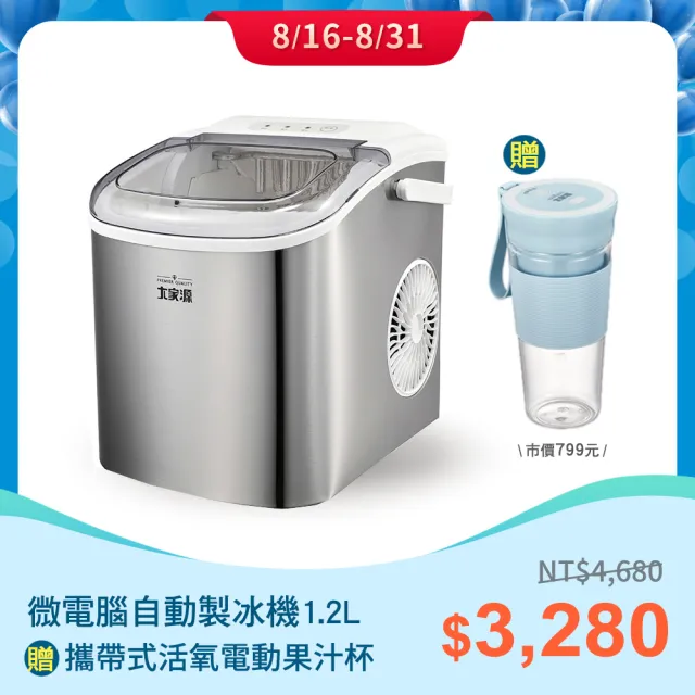 【大家源】微電腦自動製冰機1.2L(TCY-950301)