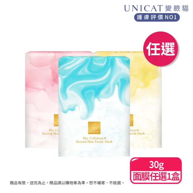 【UNICAT 變臉貓】吸油面膜-代謝黑頭粉刺 生物纖維代謝面膜 3片/盒(水光保濕｜舒緩調理 ｜保濕補水)