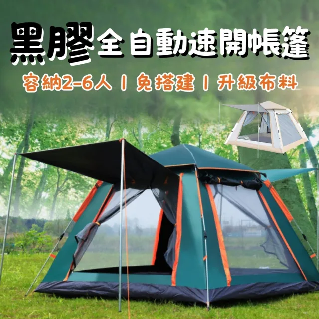 【Petvibe】全自動速開黑膠帳篷240cm(液壓帳篷/露營帳篷/野餐帳篷/秒開帳篷/快速帳篷/自動帳/登山帳篷)
