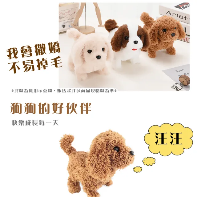 【扭屁股】電動仿真發聲毛絨泰迪狗玩具(智能 貴賓狗 電動玩具 電動狗 寵物狗 發聲玩具 陪伴)