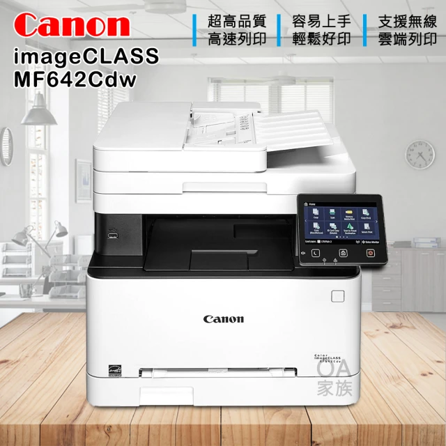 Canon imageClass MF642cdw彩色小型影印機/事務機(原廠公司貨)