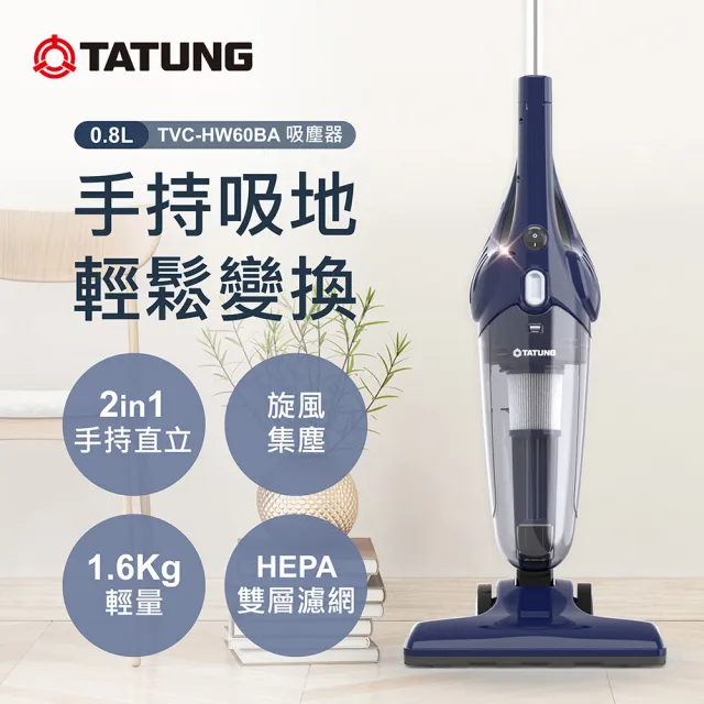 【TATUNG 大同】手持直立吸塵器(TVC-HW60BA)