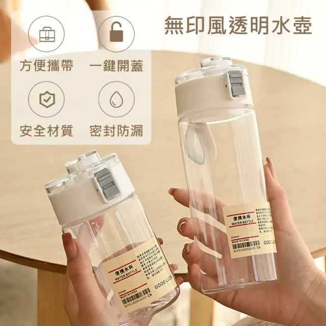 無印風透明水壺-800ml 黑白兩色(隨行杯 冷水壺 環保杯 運動水壺 無印水壺 水杯 茶隔水杯)