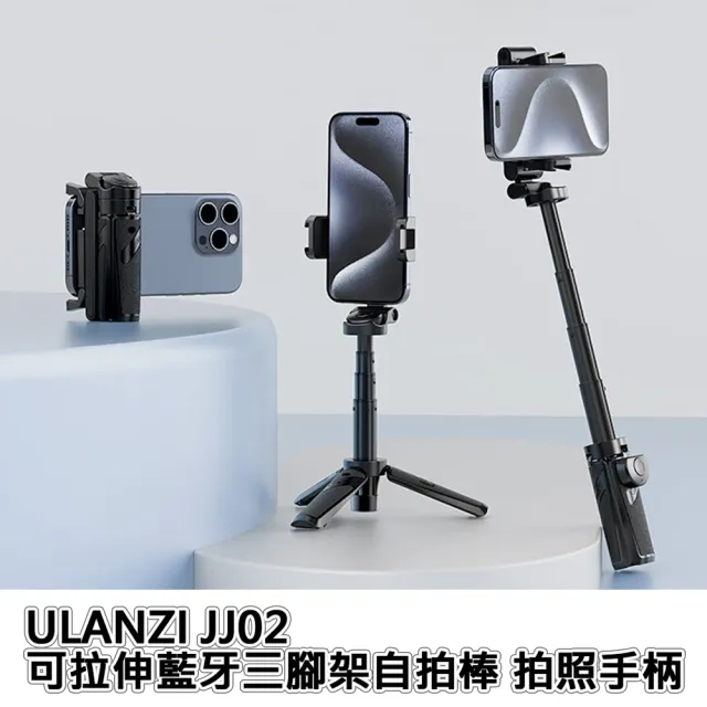 【Ulanzi 優籃子】JJ02 GRIP TRIPOD 可拉伸藍牙三腳架自拍棒 拍照手柄 附冷靴口(M004)