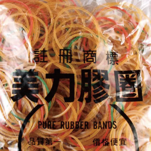 美力牌 橡皮圈 18號 45mm 橡皮筋 混色 8兩 /包