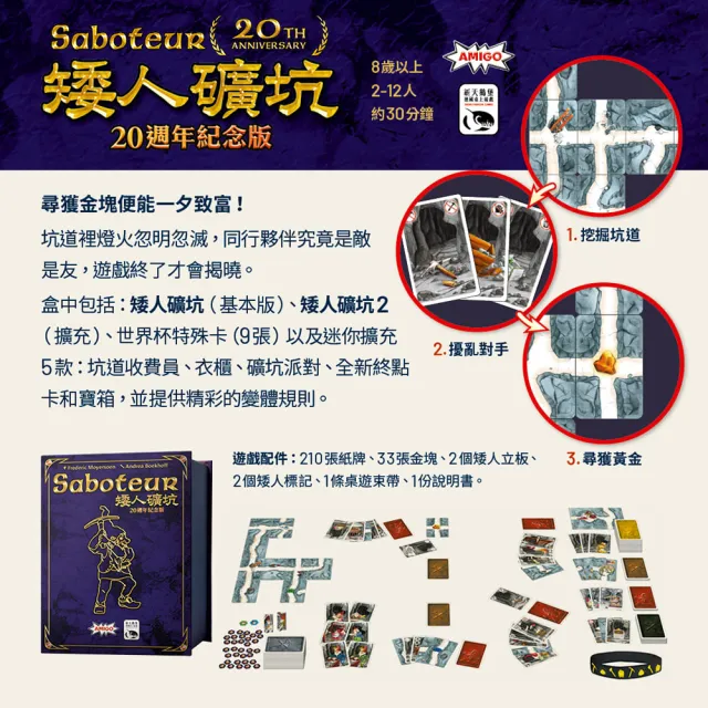 【新天鵝堡桌遊】矮人礦坑20週年紀念版 Saboteur 20th Anniversary(越多人越好玩/送禮最大方)