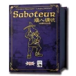 【新天鵝堡桌遊】矮人礦坑20週年紀念版 Saboteur 20th Anniversary(越多人越好玩/送禮最大方)