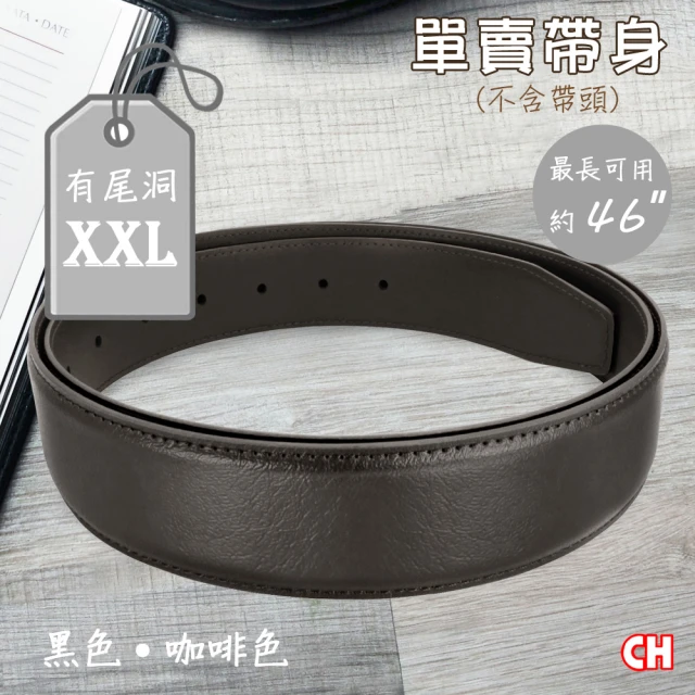 CH-BELT 銓丞皮帶 XXL加長有尾孔男皮帶 無帶頭 單賣帶身寬3.4CM(多色XXL)