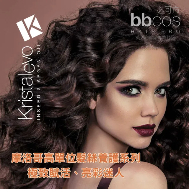 【bbcos 必可市】摩洛哥超強持久定型液(300ml;摩洛哥果油;定型;持久;超強定型;髮絲亮澤)