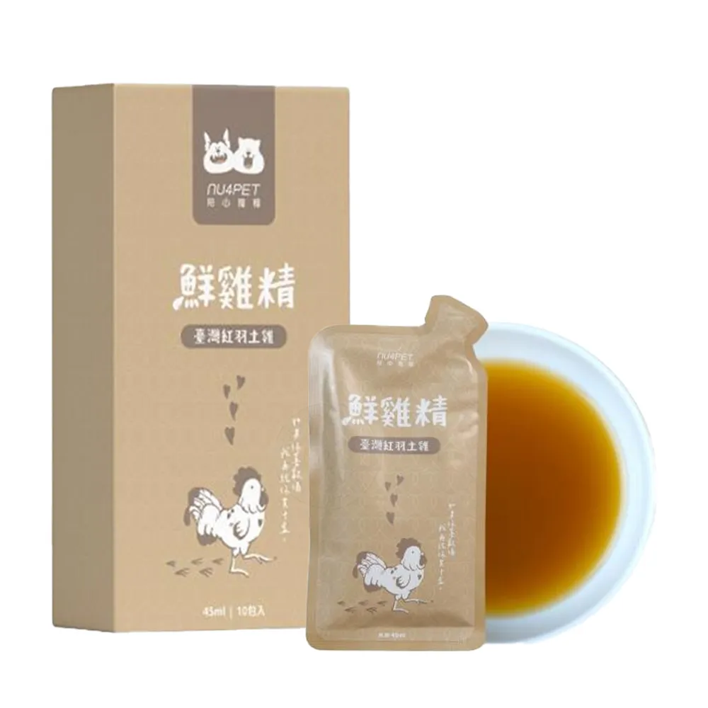 【NU4PET 陪心寵糧】鮮雞精 45ml x10入組/盒(低熱量 膠原蛋白 寵物雞精 寵物營養)