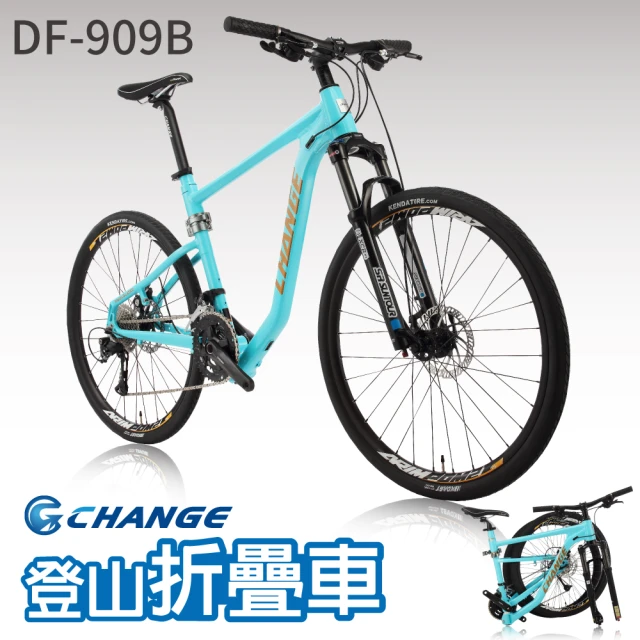 CHANGE DF-909B 登山車 折疊車(Shimano 27速 最強 最輕 摺疊車 自行車 單車)