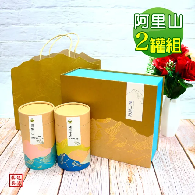 【龍源茶品】茶山漫遊阿里山高山茶葉禮盒2罐組(150g/罐-共300g/附提袋;烏龍茶葉;頂級禮盒)