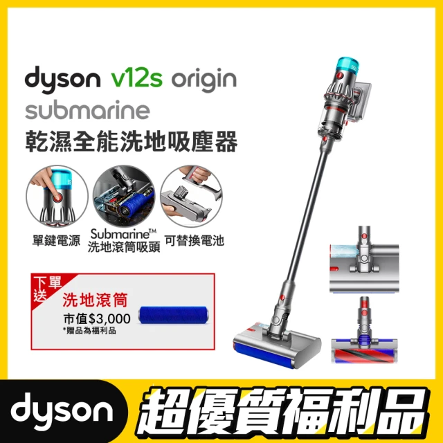 dyson 戴森 限量福利品 V12s Origin Sub