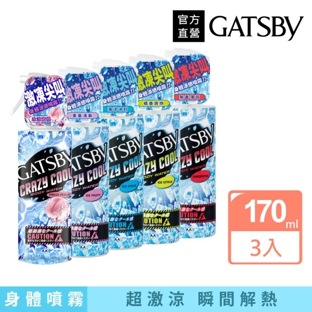 日本GATSBY 魔法激凍體用噴霧170mlx3(5款涼感任選)