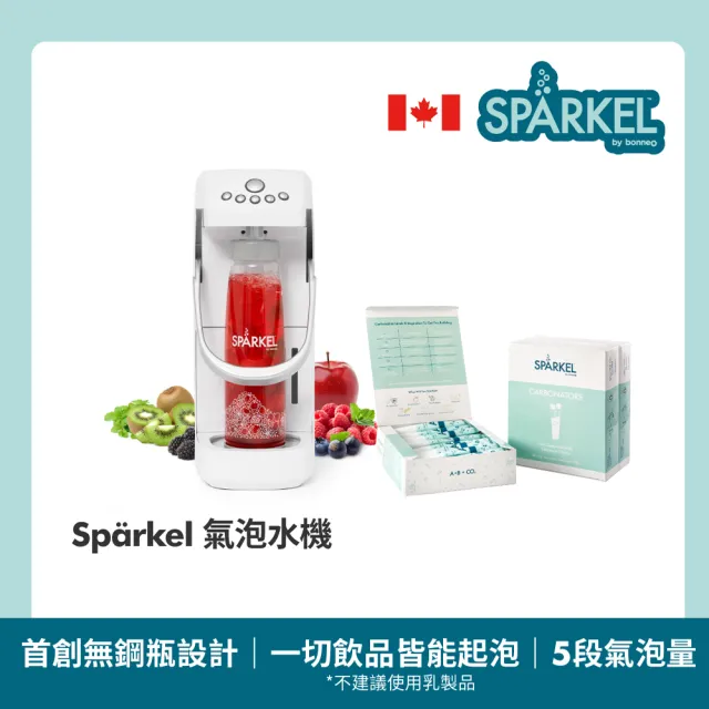 【加拿大 Sparkel】免鋼瓶萬用電動氣泡水機 贈氣泡粉90入 酒/果汁/茶/果粒皆可起泡(momo獨家單機組)