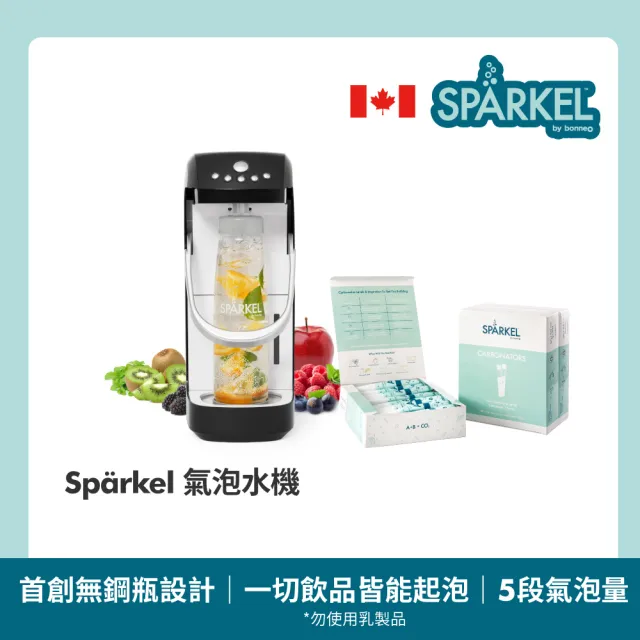 【加拿大 Sparkel】免鋼瓶萬用電動氣泡水機 贈氣泡粉90入-酒/果汁/茶/果粒/果醋皆可起泡(momo獨家單機組)