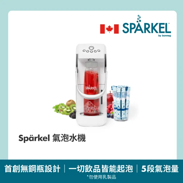 【加拿大 Sparkel】舒沛可 免鋼瓶萬用電動氣泡水機-酒/果汁/茶/果粒/果醋皆可起泡(單機組)