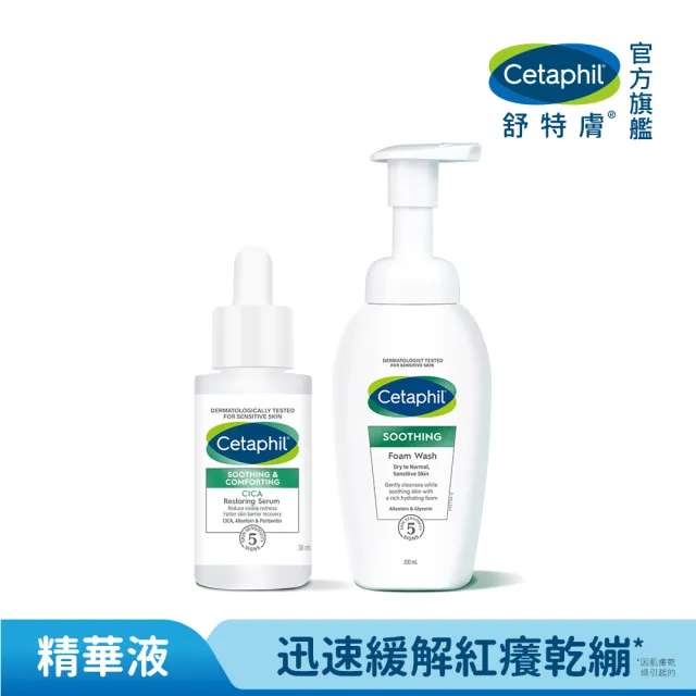 【Cetaphil 舒特膚】官方直營 舒新潔面泡泡 200ml+舒新雪潤B5修護精華 30ml(自修精華)