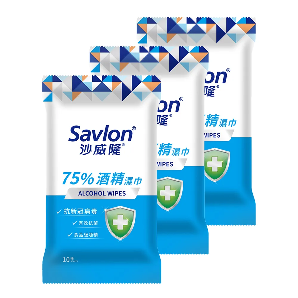 【Savlon 沙威隆】75%酒精濕巾 10抽X3入(官方直營)