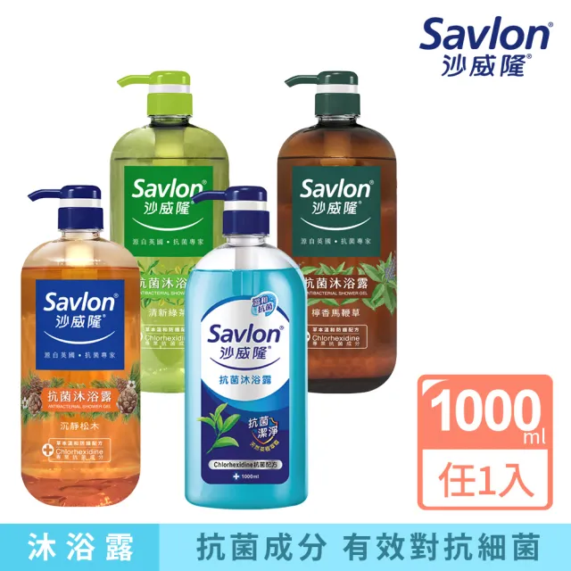 【Savlon 沙威隆】抗菌沐浴露 任選1000ml(松木/馬鞭草/茶樹/綠茶/官方直營)