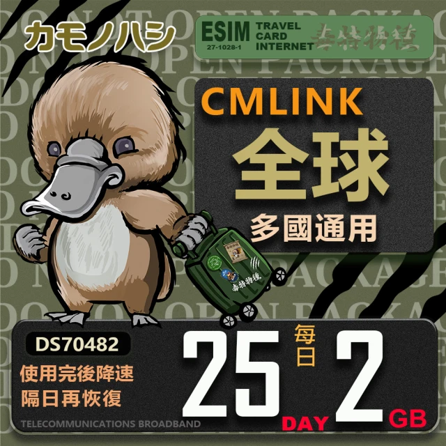 platypus 鴨嘴獸 CMLink 全球卡 25日重量型 吃到飽(支援 塞爾維亞 波士尼亞 烏克蘭 等多個國家)