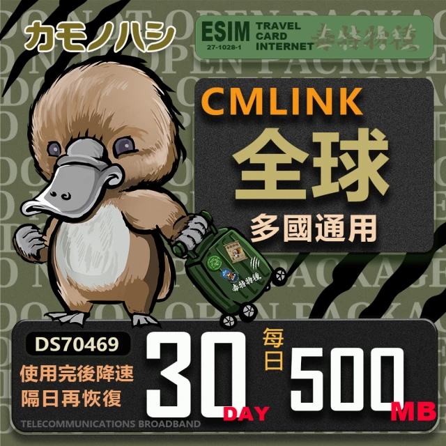 platypus 鴨嘴獸 CMLink 全球卡30日微量型 吃到飽(支援 塞爾維亞 波士尼亞 烏克蘭 等多個國家)