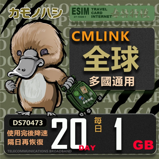 platypus 鴨嘴獸 CMLink 全球卡20日輕量型 吃到飽(支援 塞爾維亞 波士尼亞 烏克蘭 等多個國家)