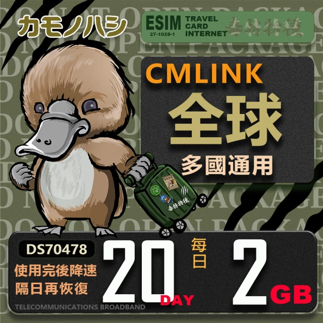 platypus 鴨嘴獸 CMLink 全球卡25日輕量型 