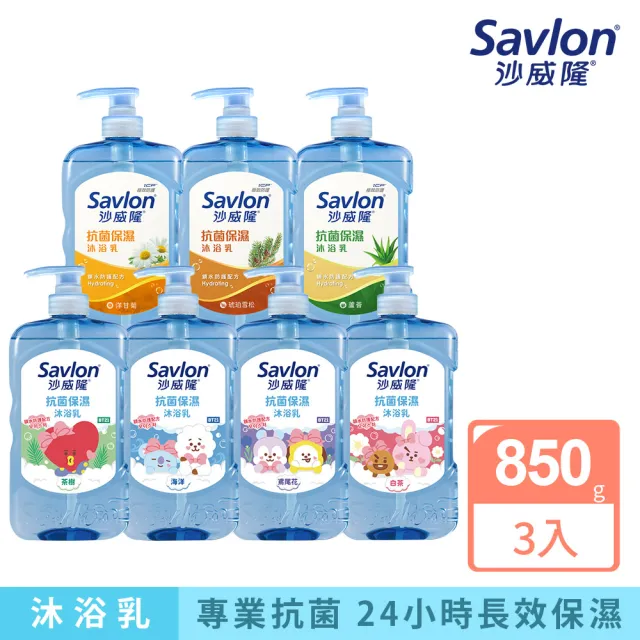 【Savlon 沙威隆】抗菌保濕沐浴乳850gx 3入組(BT21/官方直營)