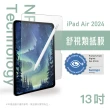 【Simmpo】iPad Air 2024 13吋 舒視霧面 抗藍光類紙膜(日本奈米紙)