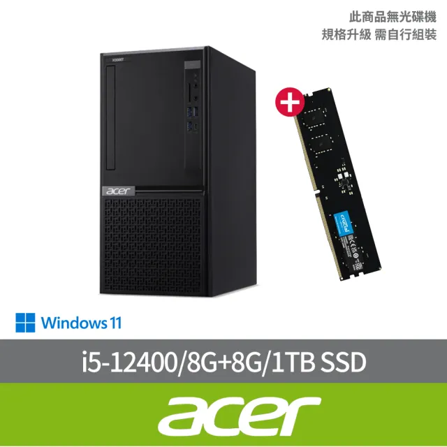 【Acer 宏碁】+8G記憶體組★i5六核電腦(VH3760T/i5-12400/8G/1TB SSD/W11)