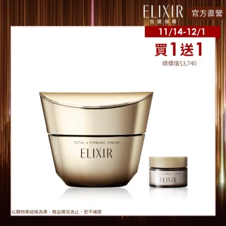 ELIXIR 怡麗絲爾 膠原緊V澎潤霜增量組 推薦