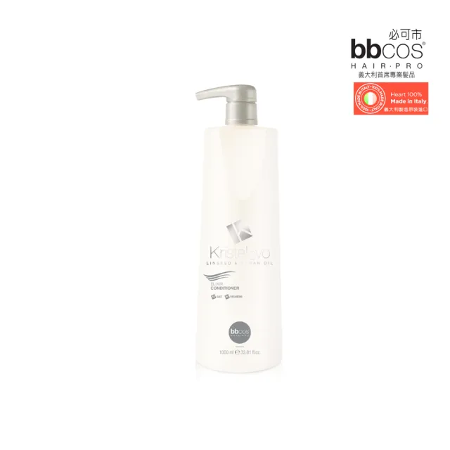 【bbcos 必可市】摩洛哥高單位瞬效護髮乳(1000ml;潤澤滋養;護髮;摩洛哥油;豐盈;晶亮;防靜電;快速)