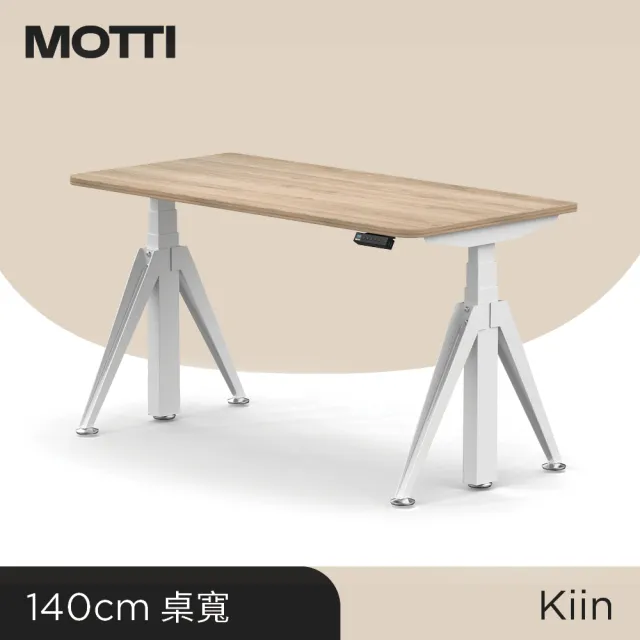 【MOTTI】電動升降桌｜Kiin 140x68cm 高承重雙馬達/三節式矩形管/送宅配組裝(書桌/辦公桌/工作桌/餐桌)