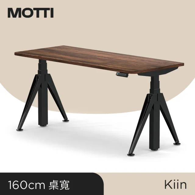 【MOTTI】電動升降桌｜Kiin 160x68cm 高承重雙馬達/三節式矩形管/送宅配組裝(書桌/辦公桌/工作桌/餐桌)