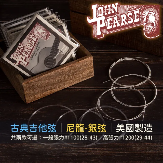 【John Pearse】古典吉他弦｜尼龍銀弦｜美國製(#古典吉他弦#1100、1200)