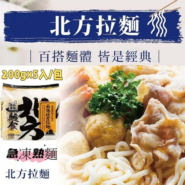 讚岐拉麵/刀削麵5入x2包+紅龍牛肉湯x10包(輕鬆快煮/百搭麵體)