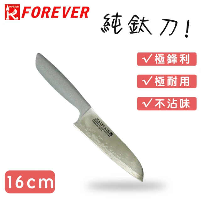 FOREVER 鋒愛華 鑽石鈦刀(16CM)